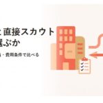 ベトナムの採用方法をどう選ぶ？人材紹介と直接スカウトの比較